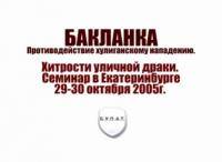 Единоборства: Отзывы с Бакланки октябрь 2009