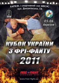 Единоборства: Результаты Кубка Украины по фри файту 2010