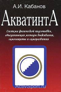 Единоборства: Cамозащита не требующая специальной физ подготовки