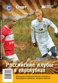 Новости футбола: Какая российская команда пройдет дальше в еврокубках