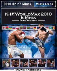 Единоборства: K 1 World MAX 2010   Ваш прогноз