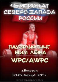 Фитнес и бодибилдинг: Чемпионат Северо   Запада России по пауэрлифтингу и жиму лежа WPCAWPC