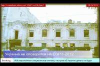 Новости футбола: Какие шансы  что Украина не опозорится  принимая ЕВРО 2012