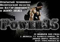 Фитнес и бодибилдинг: Чемпионат Вологодской области по пауэрлифтингу и жиму лежа Череповец 22 ноября 2009