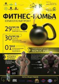 Фитнес и бодибилдинг: Майская эстафета 2011