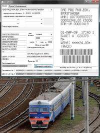 Экстремальные виды спорта: Программа  с помощью которой можно генерировать билетики на электричку