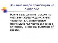 Экстремальные виды спорта: Статистика  имеющая влияние на ЖД  или ЖД  оказывающая влияние на статистику