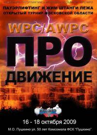 Экстремальные виды спорта: Новости с Чемпионата Европы по жиму лежа IPF