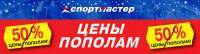 Экстремальные виды спорта: О качестве вещей продаваемых в магазинах Спортмастер