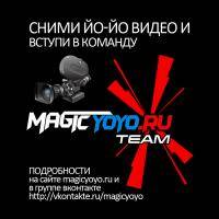 Экстремальные виды спорта: Старт приема заявок в Magicyoyo Russian Team