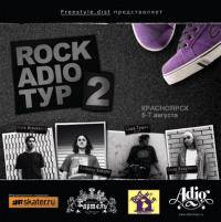 Экстремальные виды спорта: Rock ADIO Тур 2   Красноярск  Как вам
